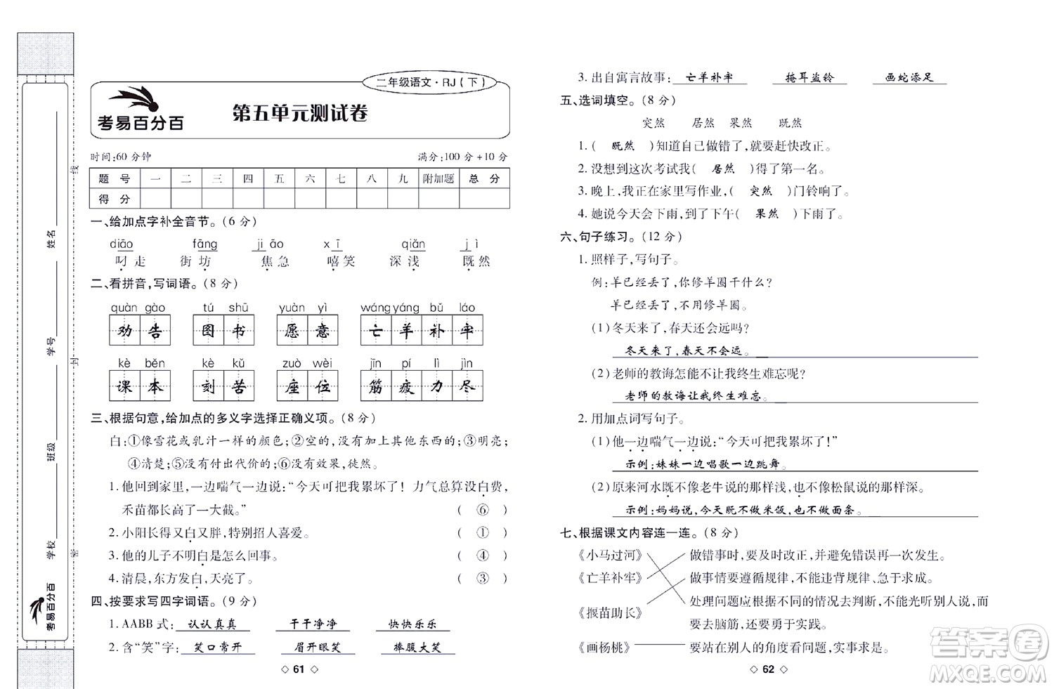 世界圖書出版公司2022考易百分百周末提優(yōu)訓(xùn)練語文2年級下部編版答案