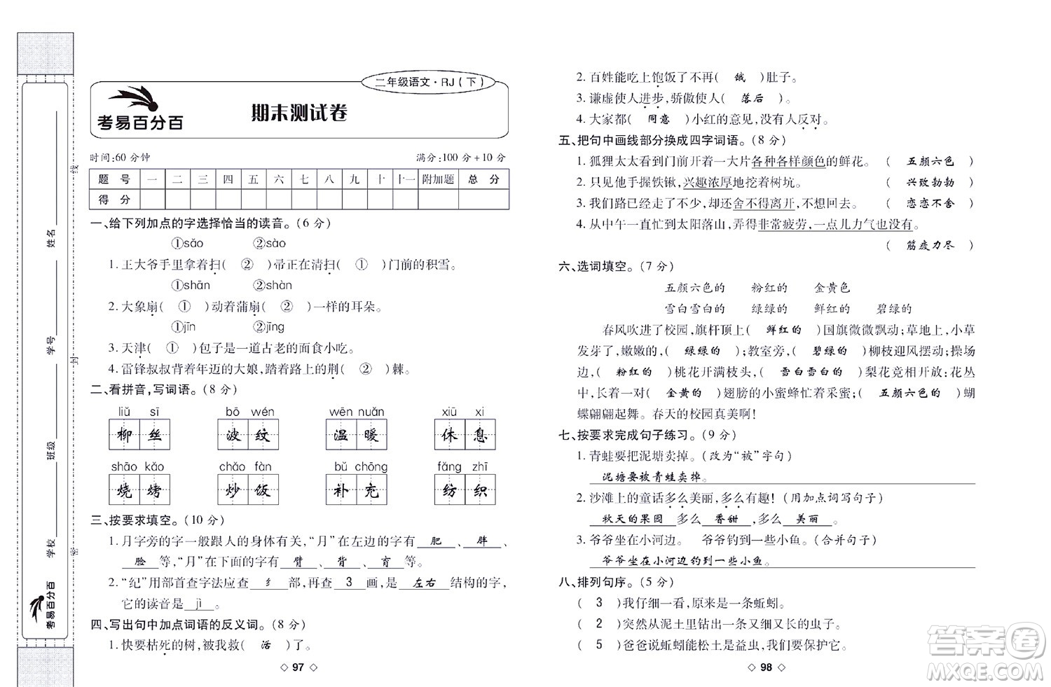 世界圖書出版公司2022考易百分百周末提優(yōu)訓(xùn)練語文2年級下部編版答案