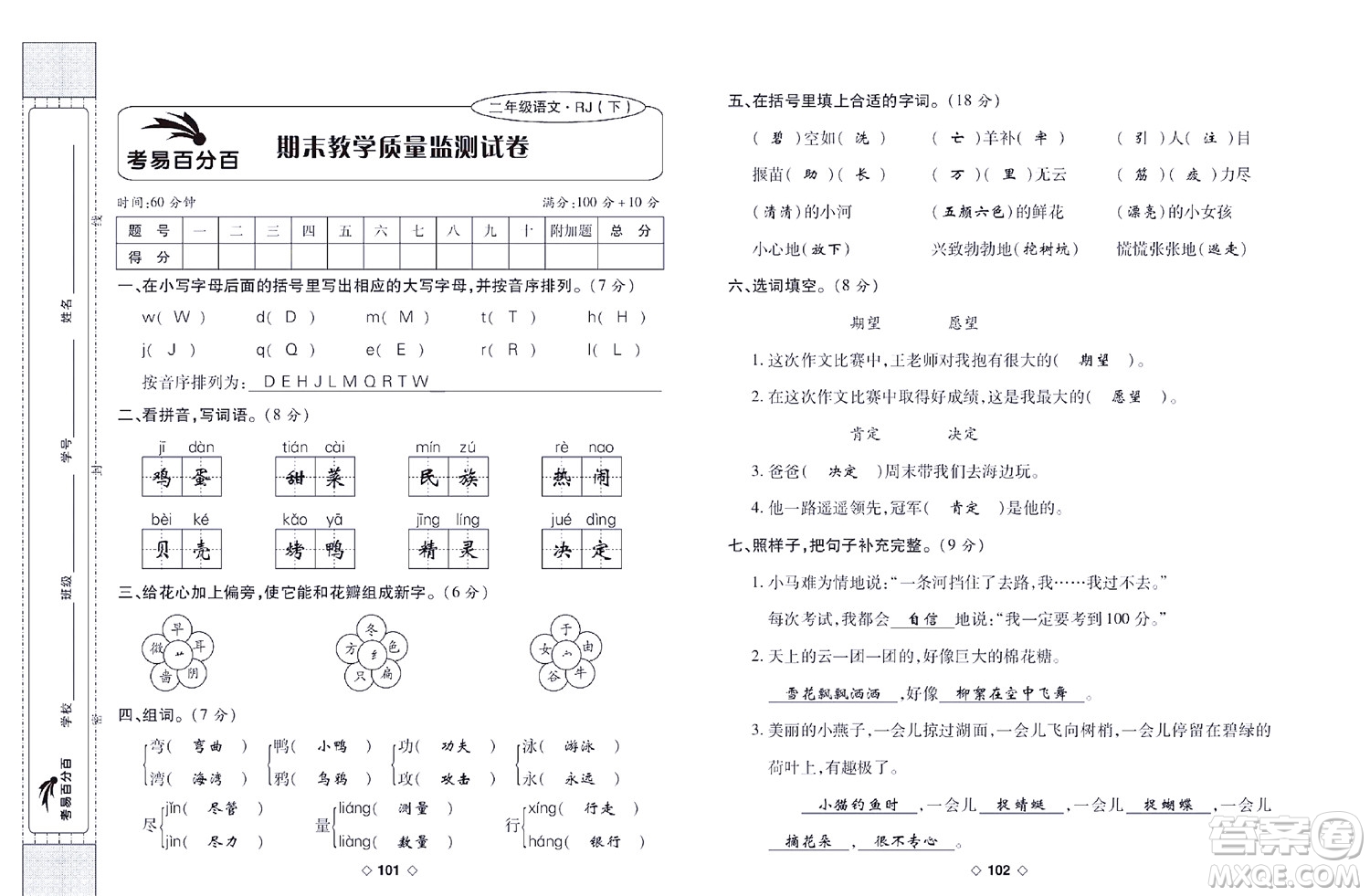 世界圖書出版公司2022考易百分百周末提優(yōu)訓(xùn)練語文2年級下部編版答案