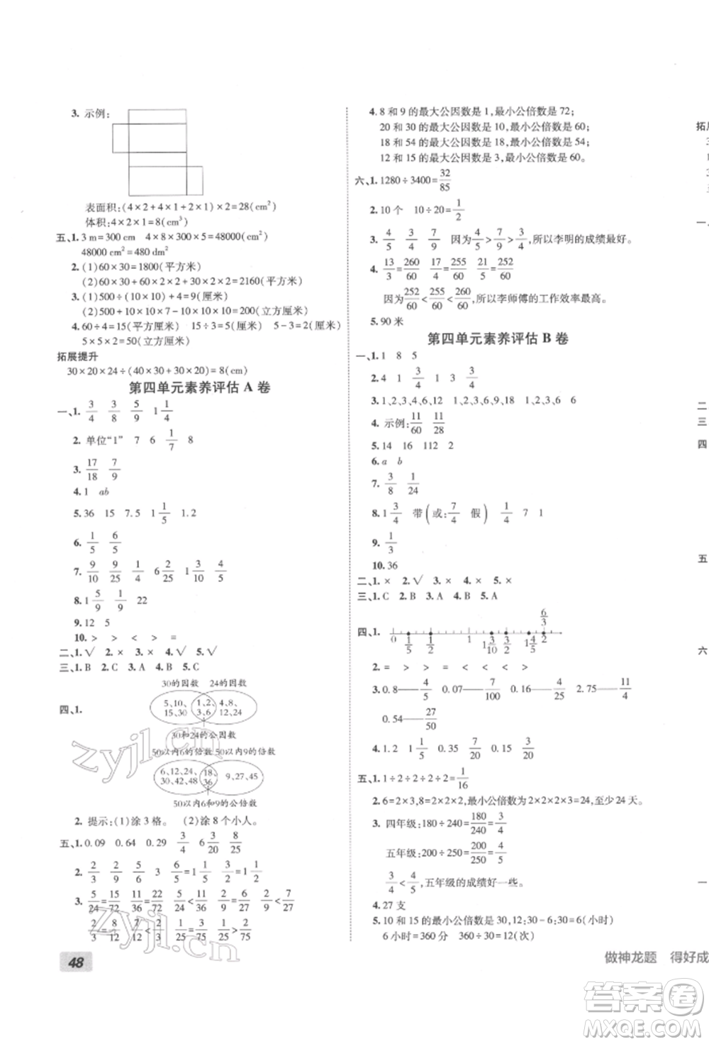 新疆青少年出版社2022海淀單元測試AB卷五年級數(shù)學下冊人教版參考答案