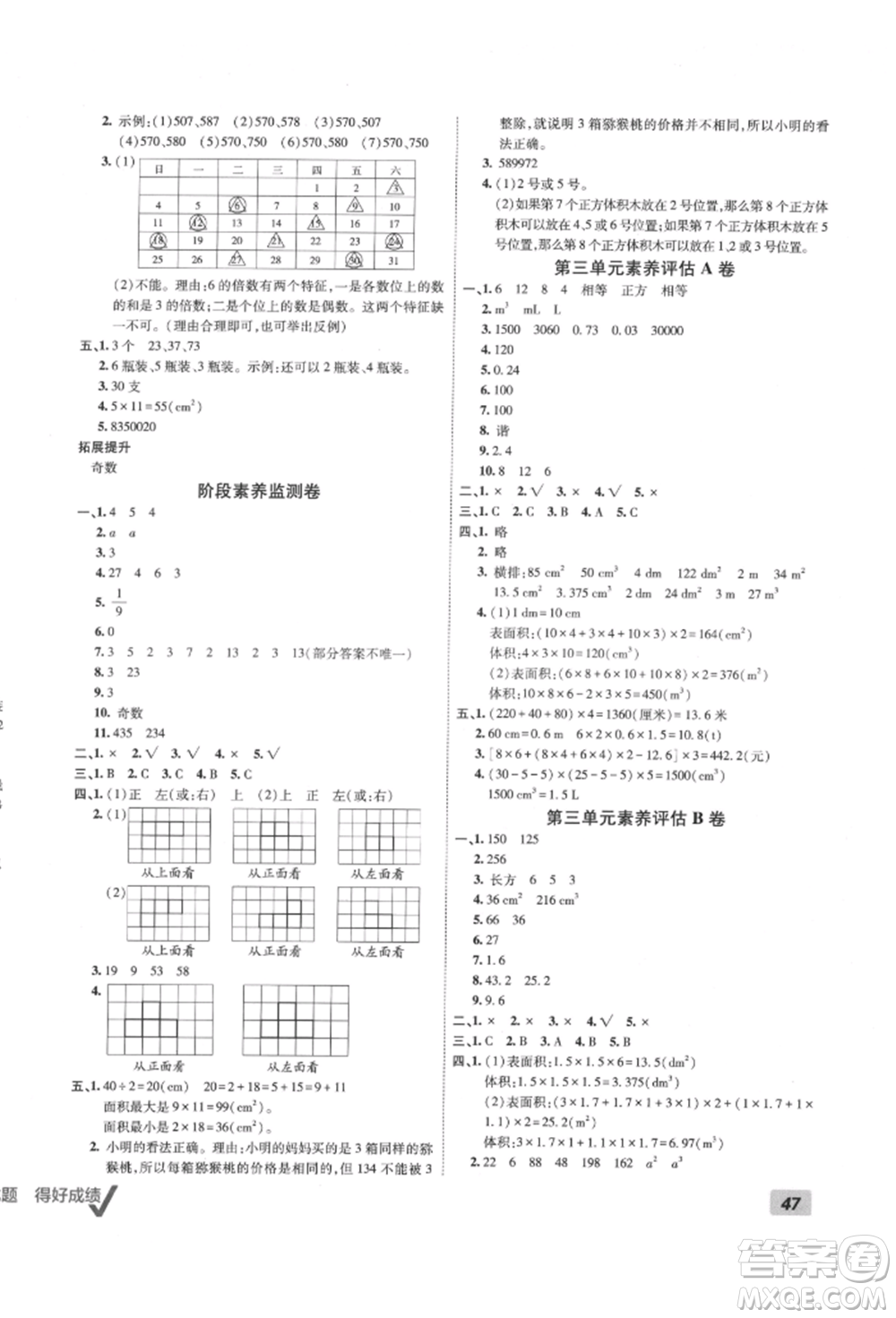 新疆青少年出版社2022海淀單元測試AB卷五年級數(shù)學下冊人教版參考答案