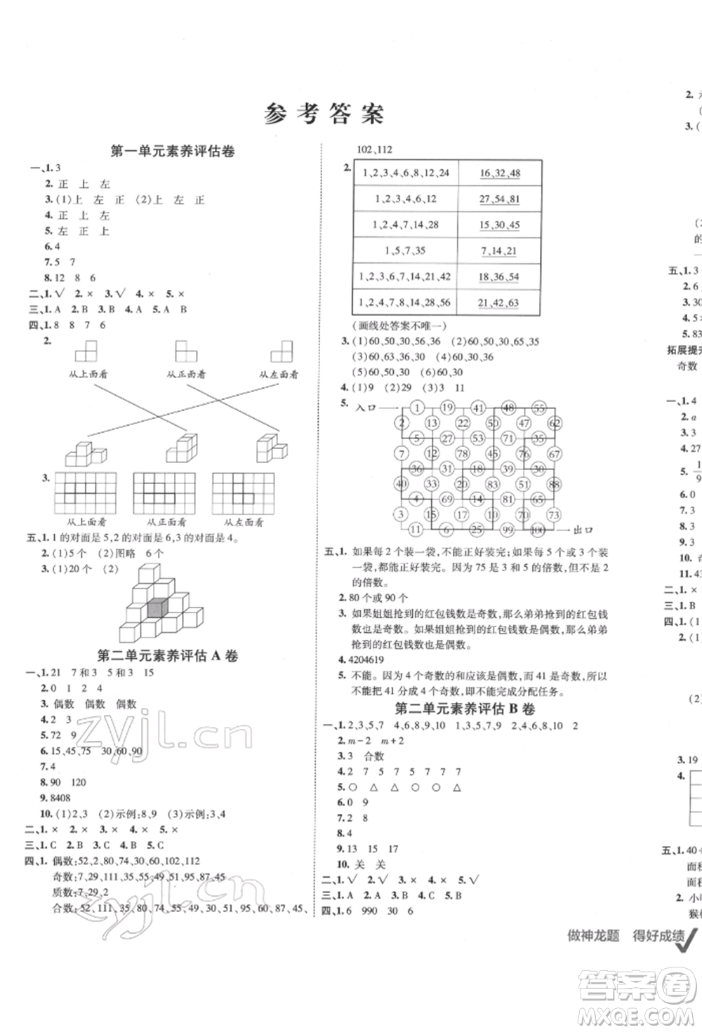 新疆青少年出版社2022海淀單元測試AB卷五年級數(shù)學下冊人教版參考答案