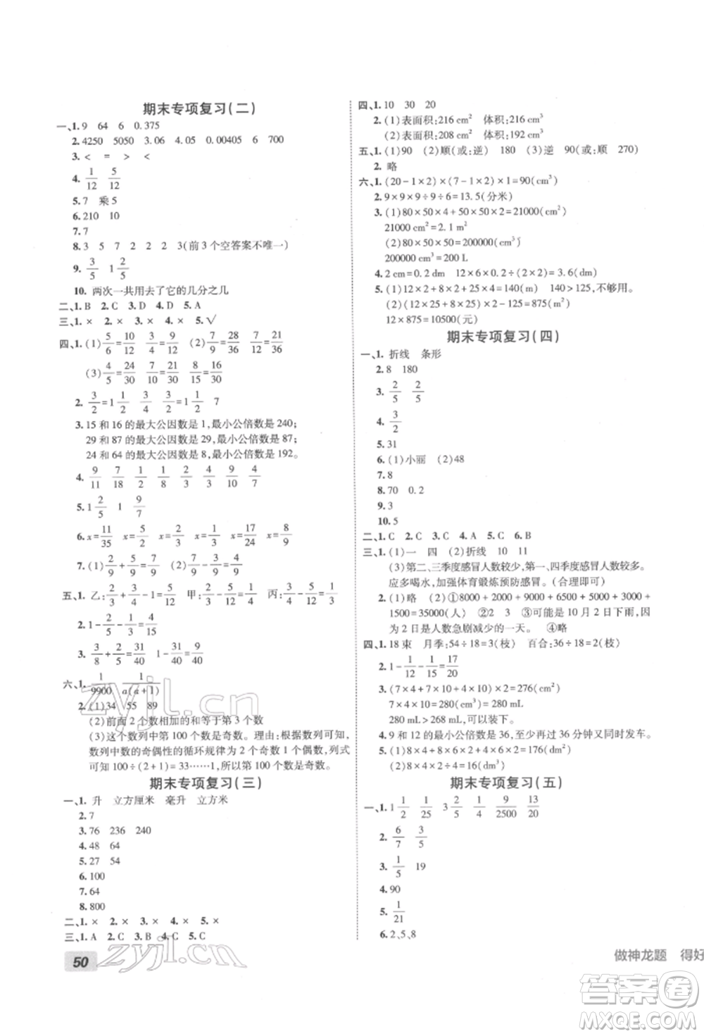 新疆青少年出版社2022海淀單元測試AB卷五年級數(shù)學下冊人教版參考答案