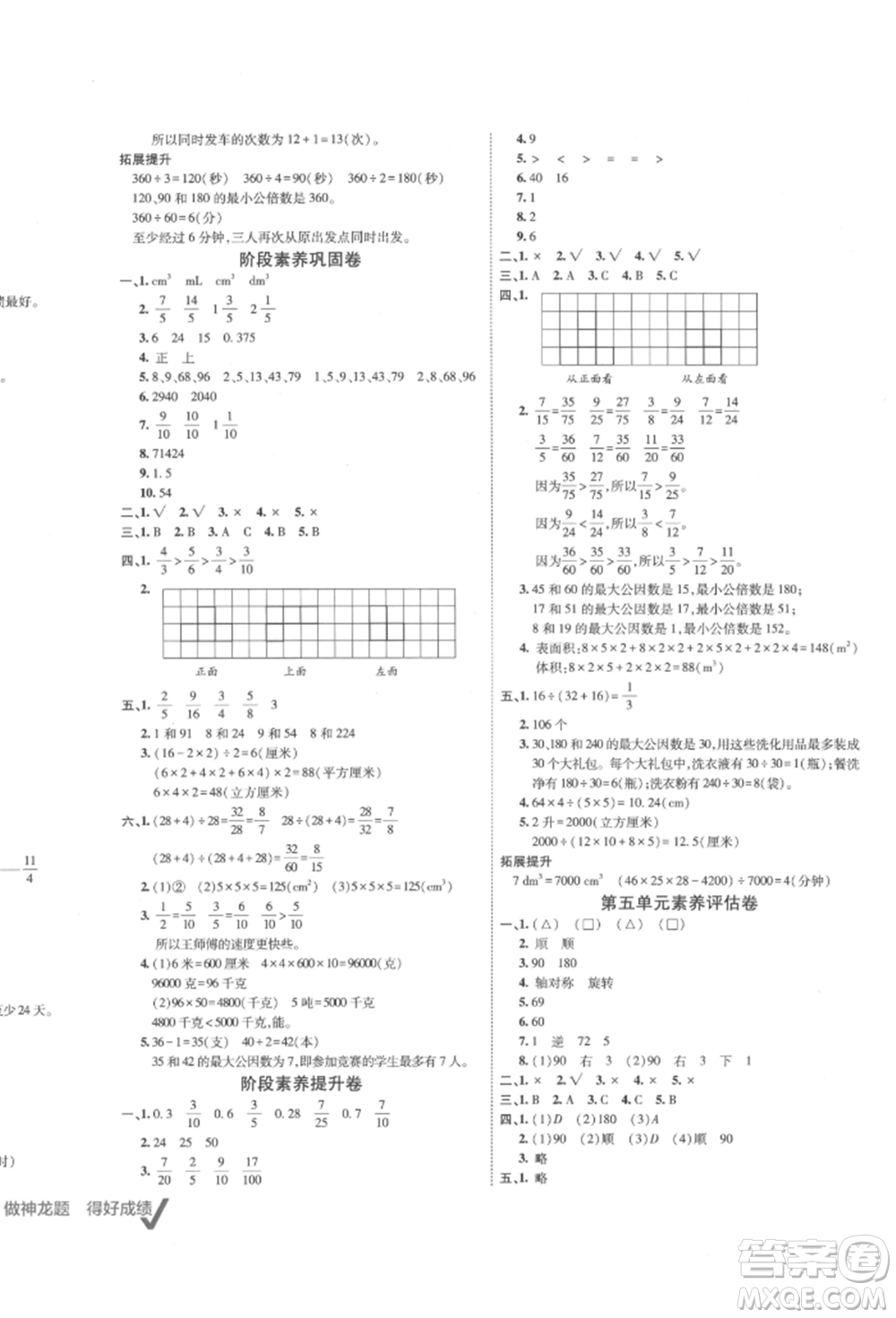 新疆青少年出版社2022海淀單元測試AB卷五年級數(shù)學下冊人教版參考答案