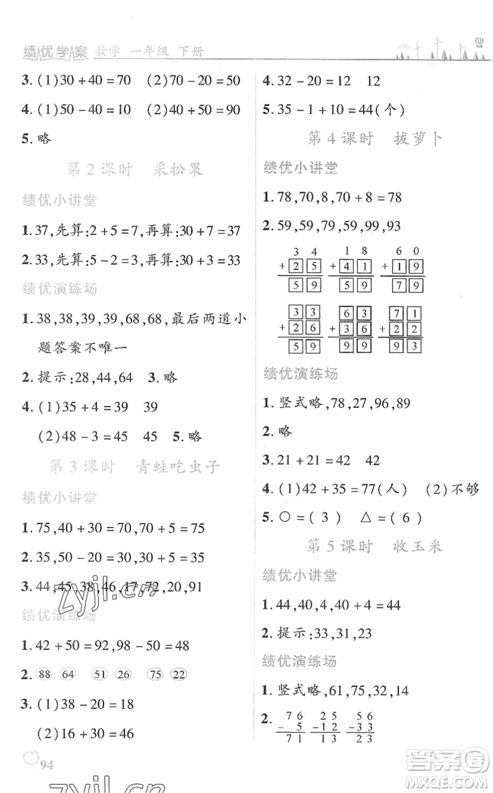 陜西師范大學(xué)出版總社2022績優(yōu)學(xué)案一年級數(shù)學(xué)下冊北師大版答案