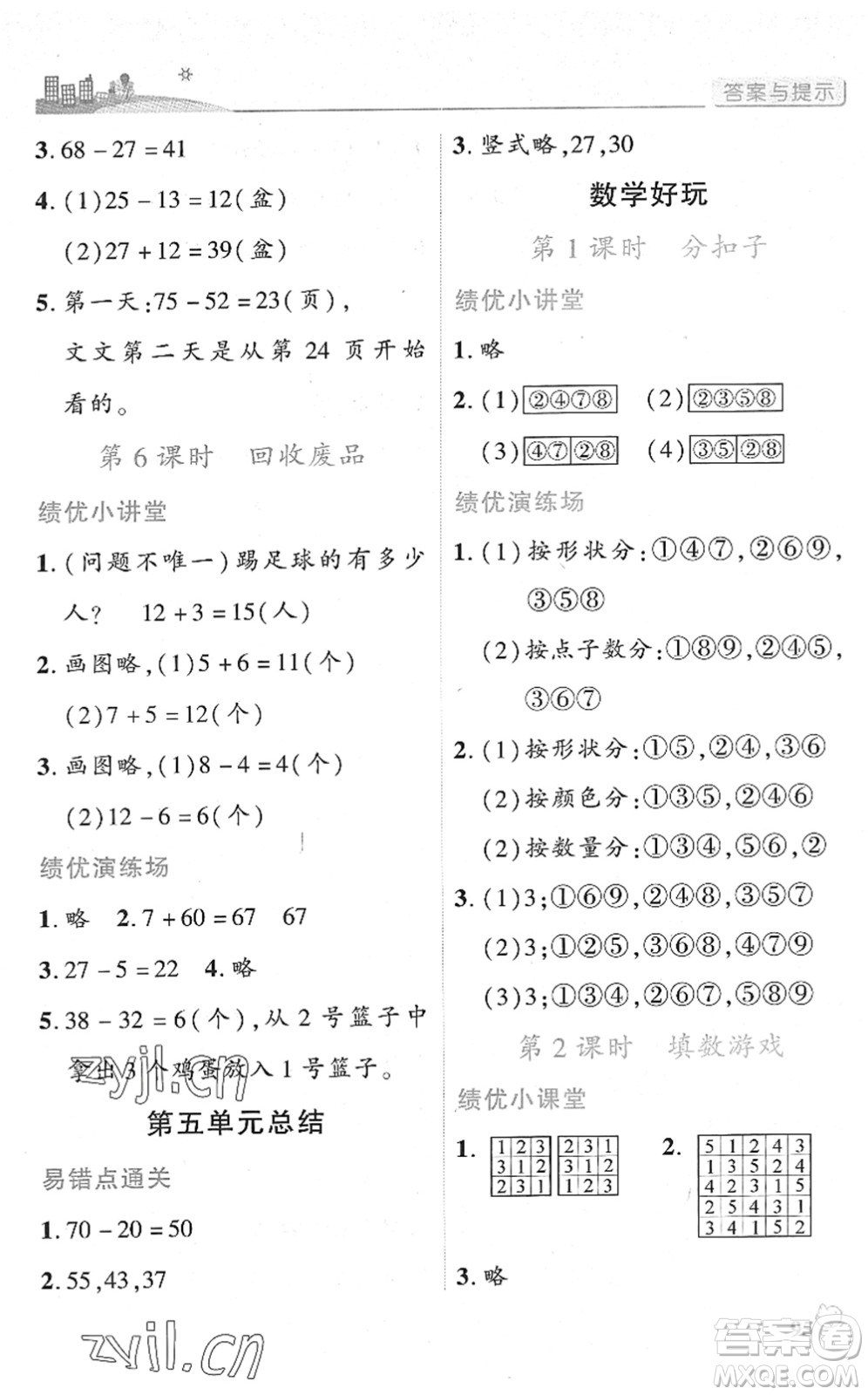 陜西師范大學(xué)出版總社2022績優(yōu)學(xué)案一年級數(shù)學(xué)下冊北師大版答案