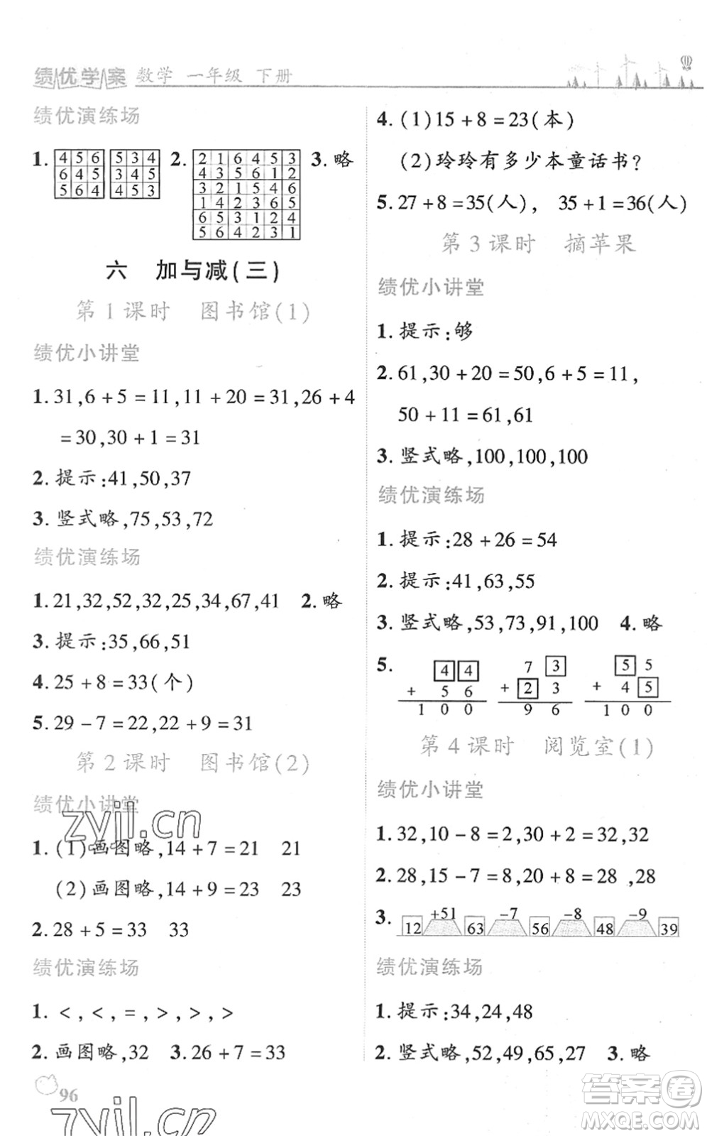 陜西師范大學(xué)出版總社2022績優(yōu)學(xué)案一年級數(shù)學(xué)下冊北師大版答案