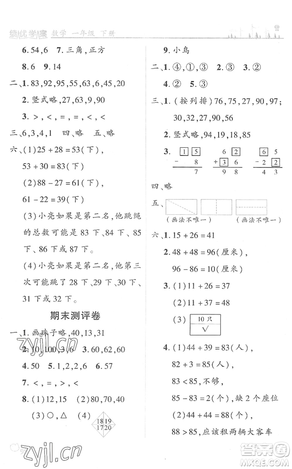 陜西師范大學(xué)出版總社2022績優(yōu)學(xué)案一年級數(shù)學(xué)下冊北師大版答案