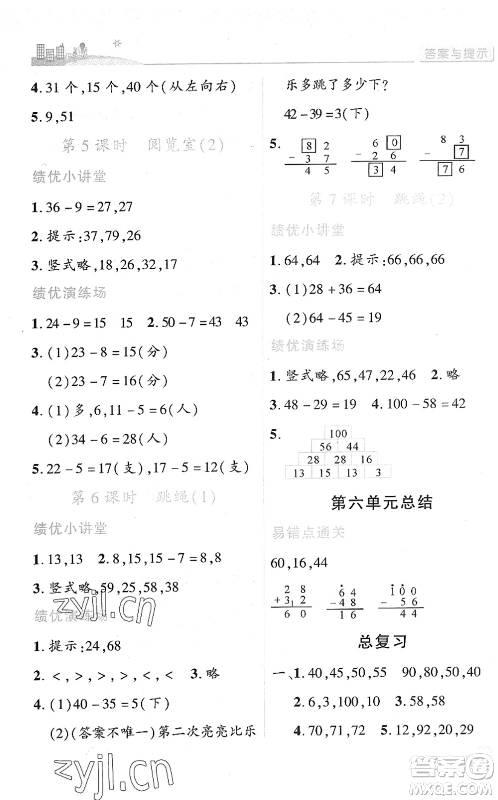 陜西師范大學(xué)出版總社2022績優(yōu)學(xué)案一年級數(shù)學(xué)下冊北師大版答案