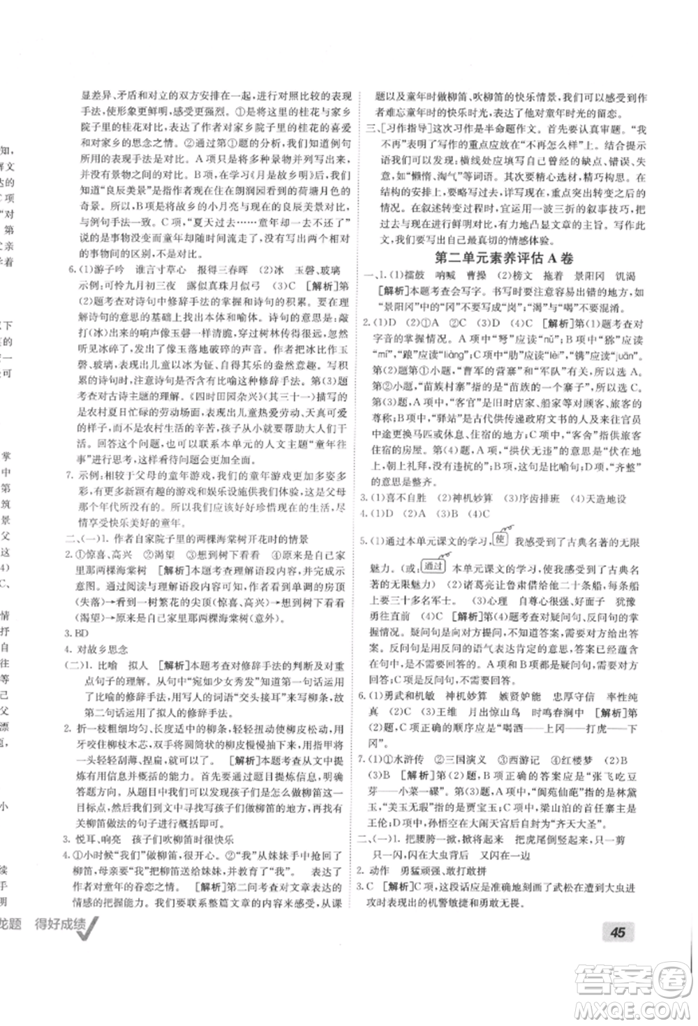 新疆青少年出版社2022海淀單元測(cè)試AB卷五年級(jí)語文下冊(cè)人教版參考答案