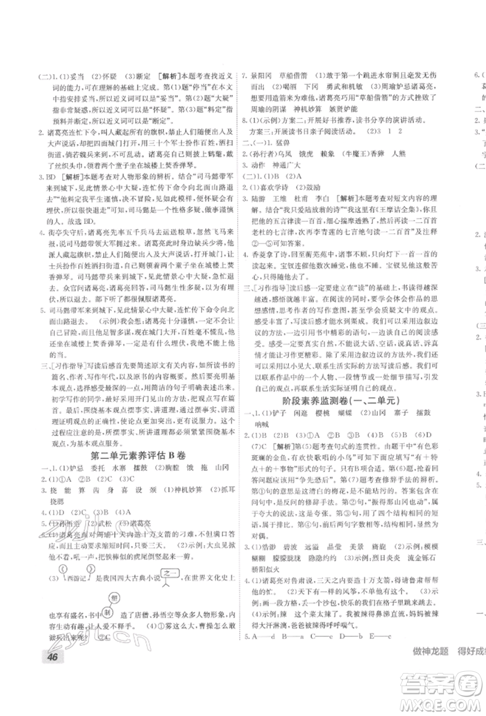 新疆青少年出版社2022海淀單元測(cè)試AB卷五年級(jí)語文下冊(cè)人教版參考答案