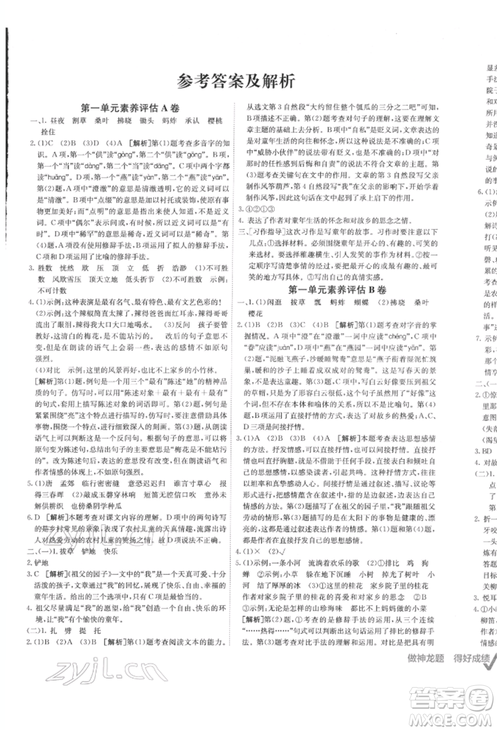 新疆青少年出版社2022海淀單元測(cè)試AB卷五年級(jí)語文下冊(cè)人教版參考答案