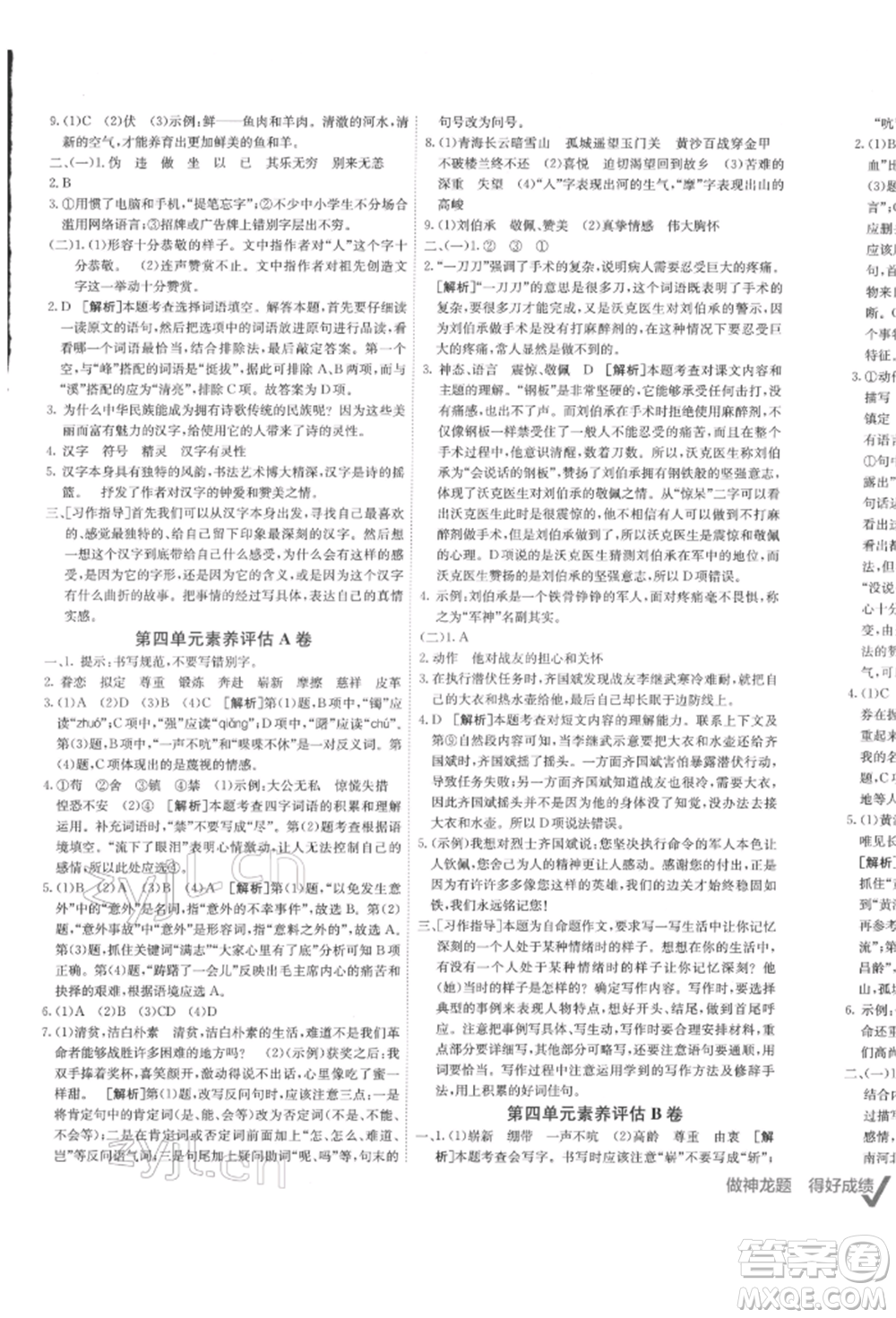 新疆青少年出版社2022海淀單元測(cè)試AB卷五年級(jí)語文下冊(cè)人教版參考答案