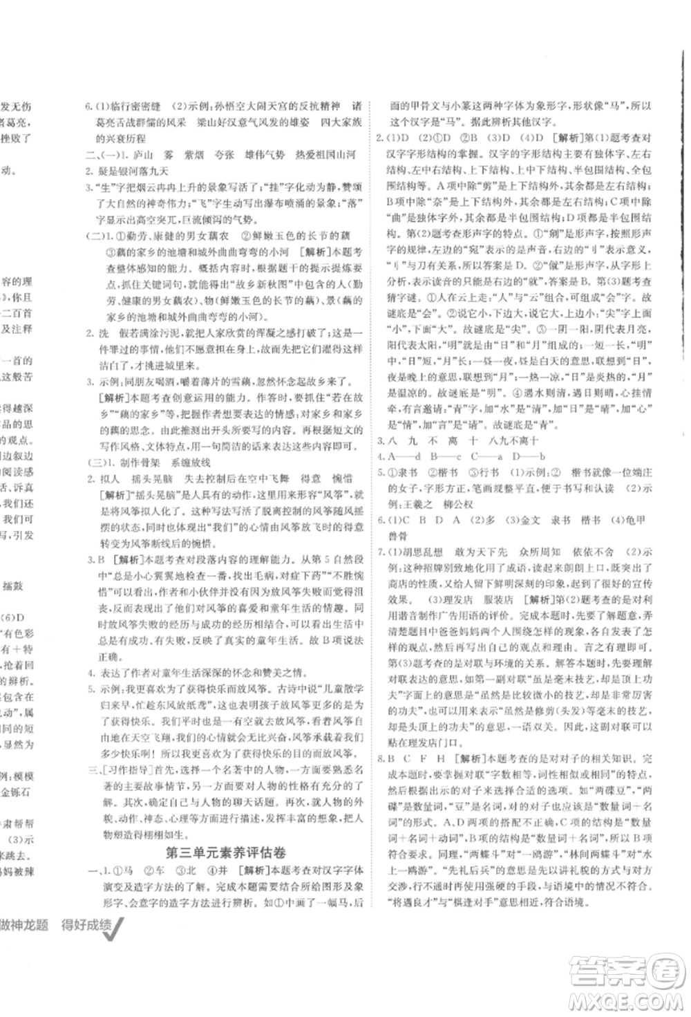 新疆青少年出版社2022海淀單元測(cè)試AB卷五年級(jí)語文下冊(cè)人教版參考答案