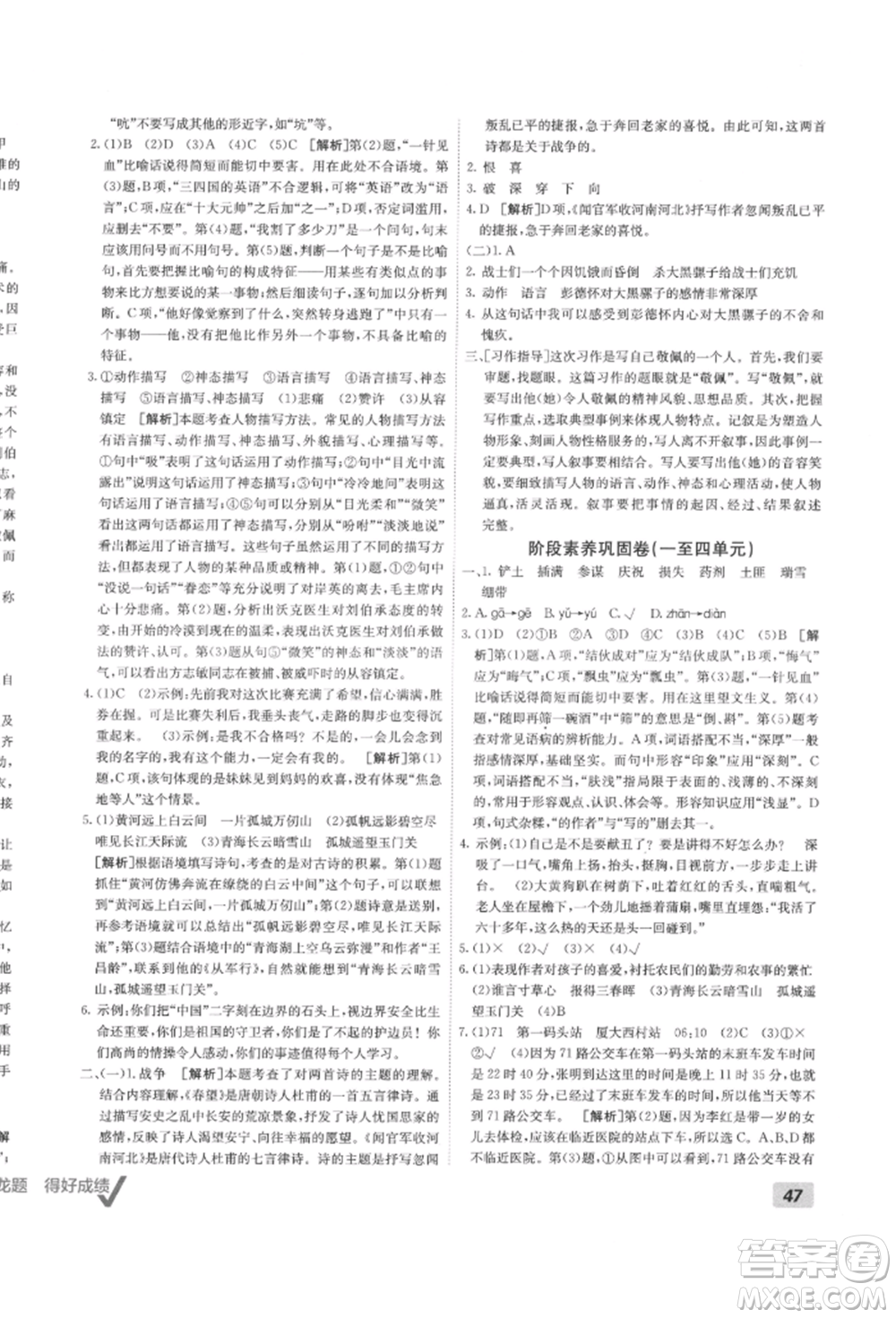 新疆青少年出版社2022海淀單元測(cè)試AB卷五年級(jí)語文下冊(cè)人教版參考答案