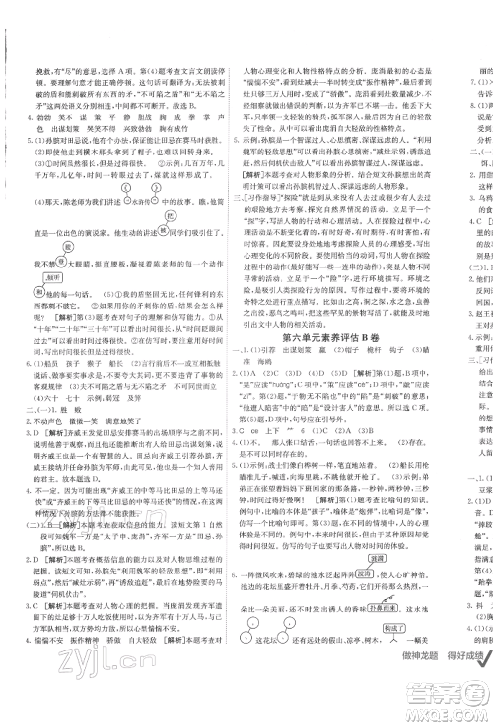 新疆青少年出版社2022海淀單元測(cè)試AB卷五年級(jí)語文下冊(cè)人教版參考答案