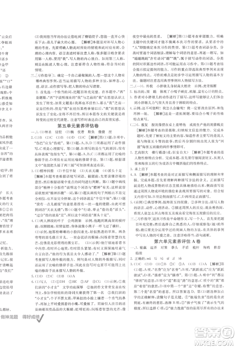 新疆青少年出版社2022海淀單元測(cè)試AB卷五年級(jí)語文下冊(cè)人教版參考答案