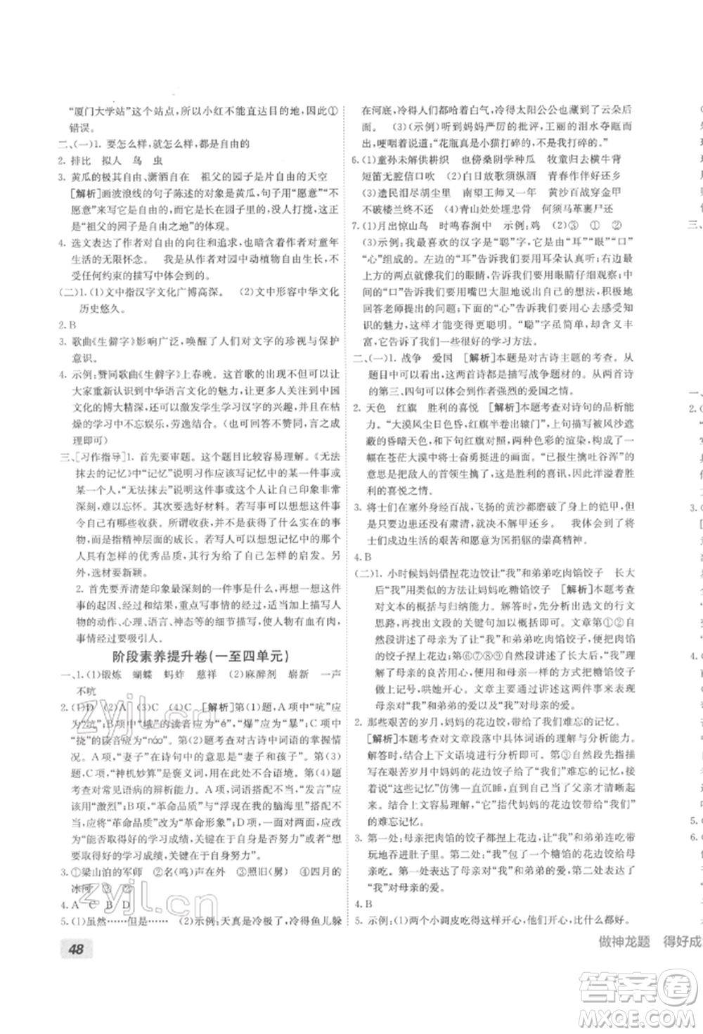 新疆青少年出版社2022海淀單元測(cè)試AB卷五年級(jí)語文下冊(cè)人教版參考答案