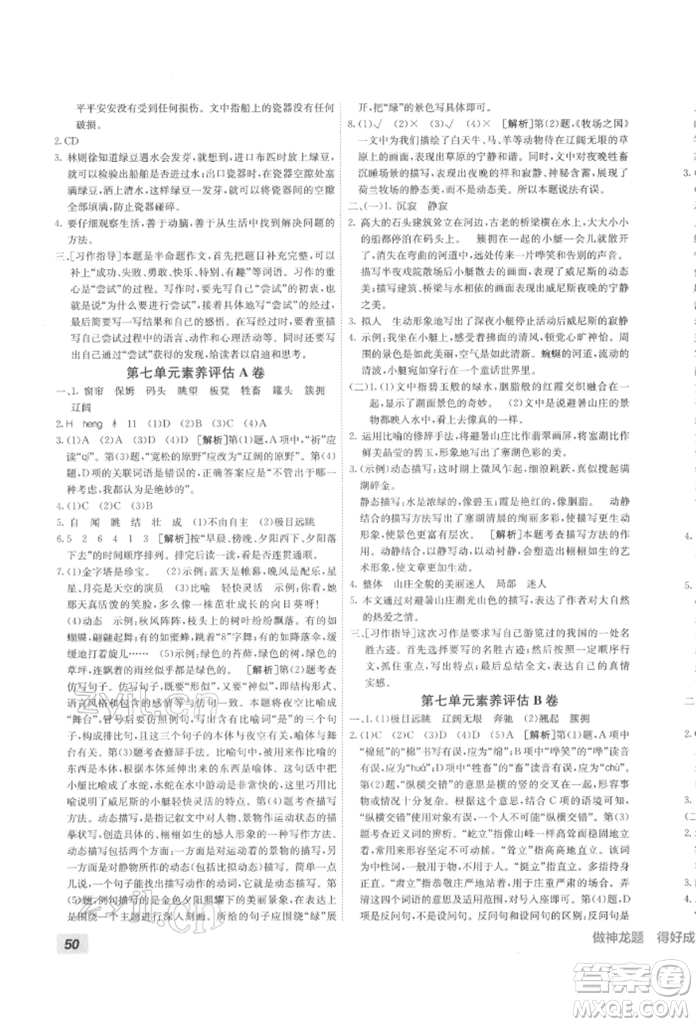 新疆青少年出版社2022海淀單元測(cè)試AB卷五年級(jí)語文下冊(cè)人教版參考答案