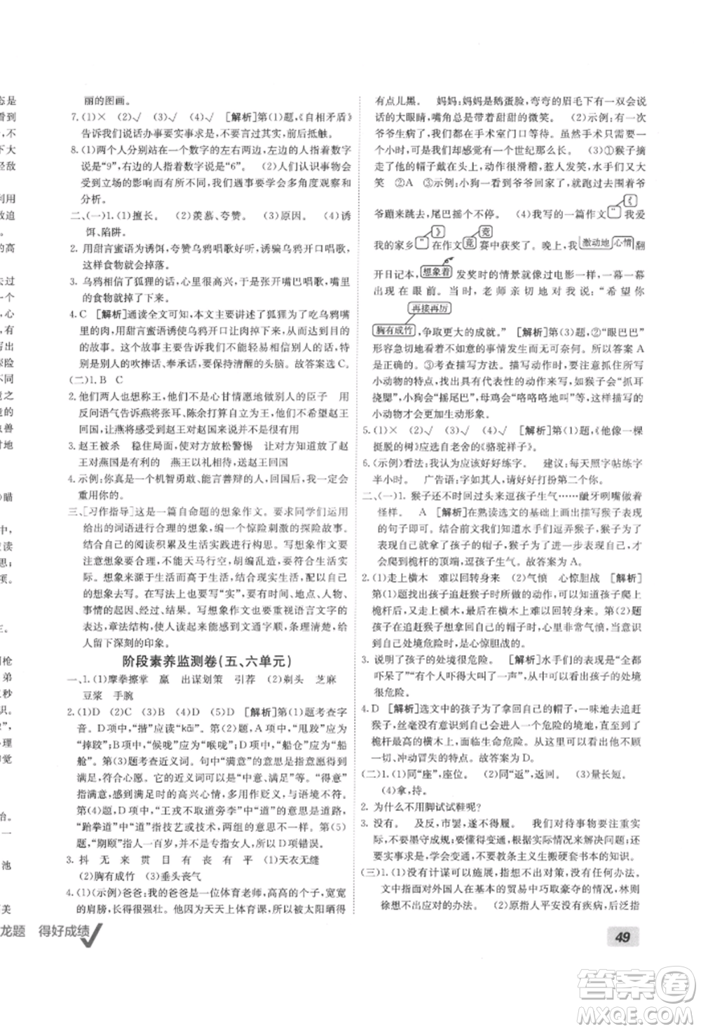 新疆青少年出版社2022海淀單元測(cè)試AB卷五年級(jí)語文下冊(cè)人教版參考答案