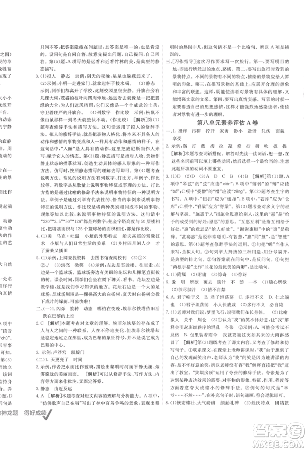 新疆青少年出版社2022海淀單元測(cè)試AB卷五年級(jí)語文下冊(cè)人教版參考答案