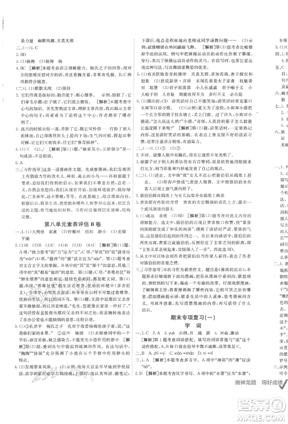 新疆青少年出版社2022海淀單元測(cè)試AB卷五年級(jí)語文下冊(cè)人教版參考答案