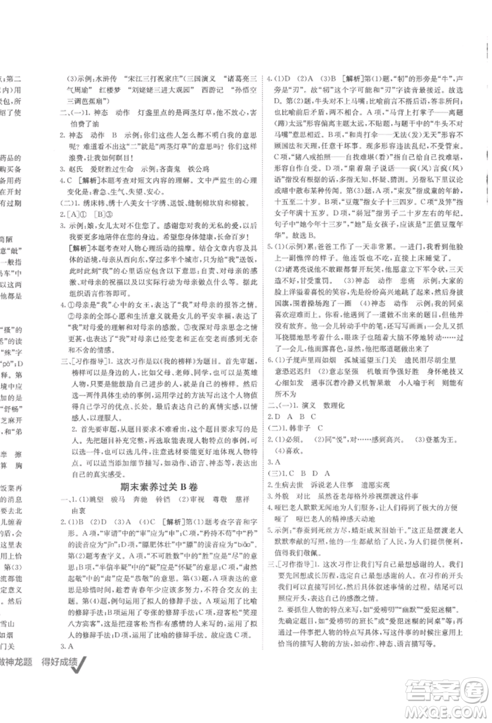 新疆青少年出版社2022海淀單元測(cè)試AB卷五年級(jí)語文下冊(cè)人教版參考答案