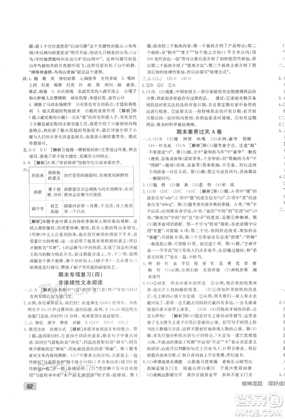 新疆青少年出版社2022海淀單元測(cè)試AB卷五年級(jí)語文下冊(cè)人教版參考答案