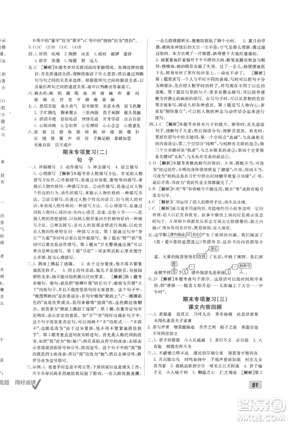 新疆青少年出版社2022海淀單元測(cè)試AB卷五年級(jí)語文下冊(cè)人教版參考答案