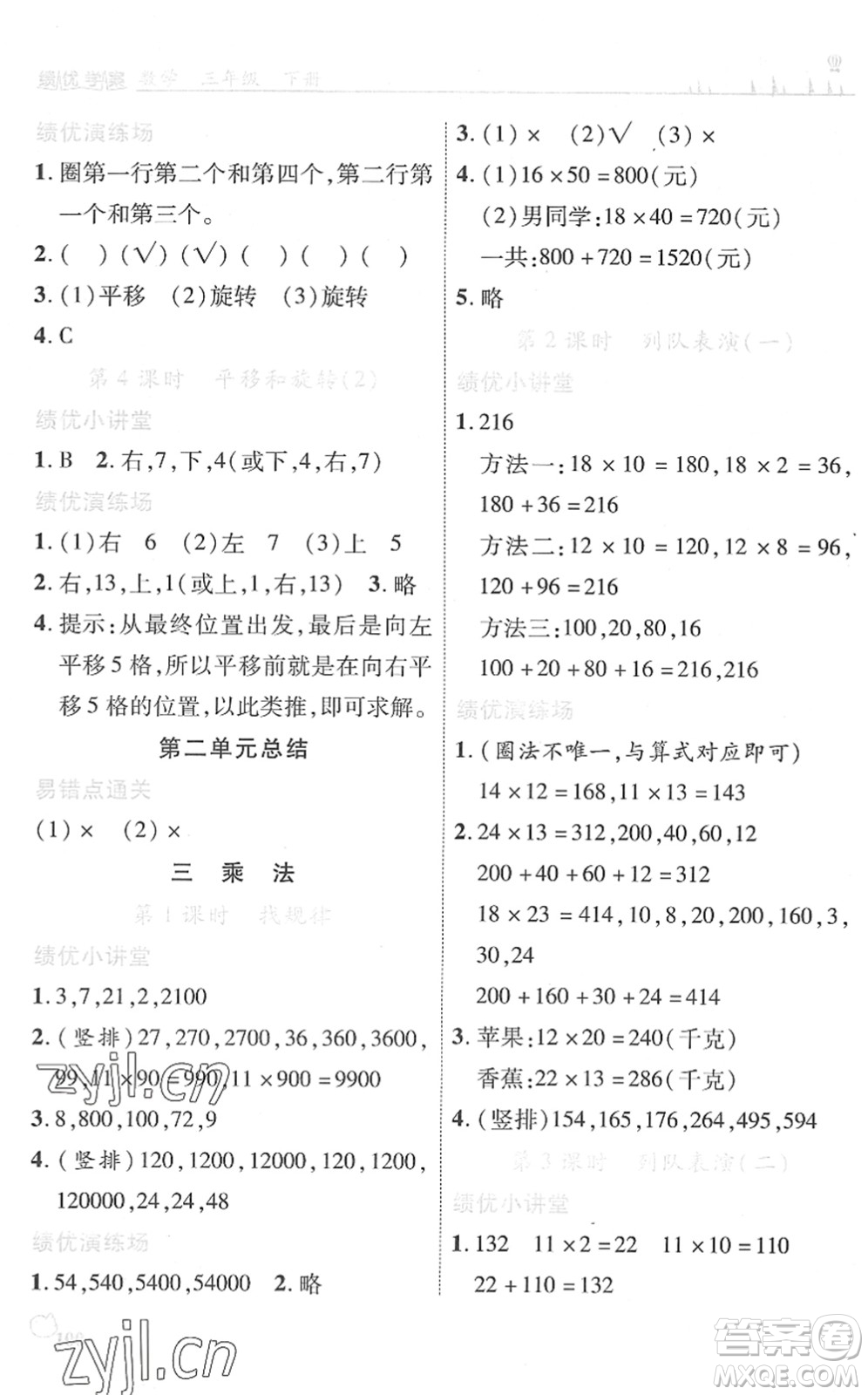 陜西師范大學(xué)出版總社2022績優(yōu)學(xué)案三年級數(shù)學(xué)下冊北師大版答案