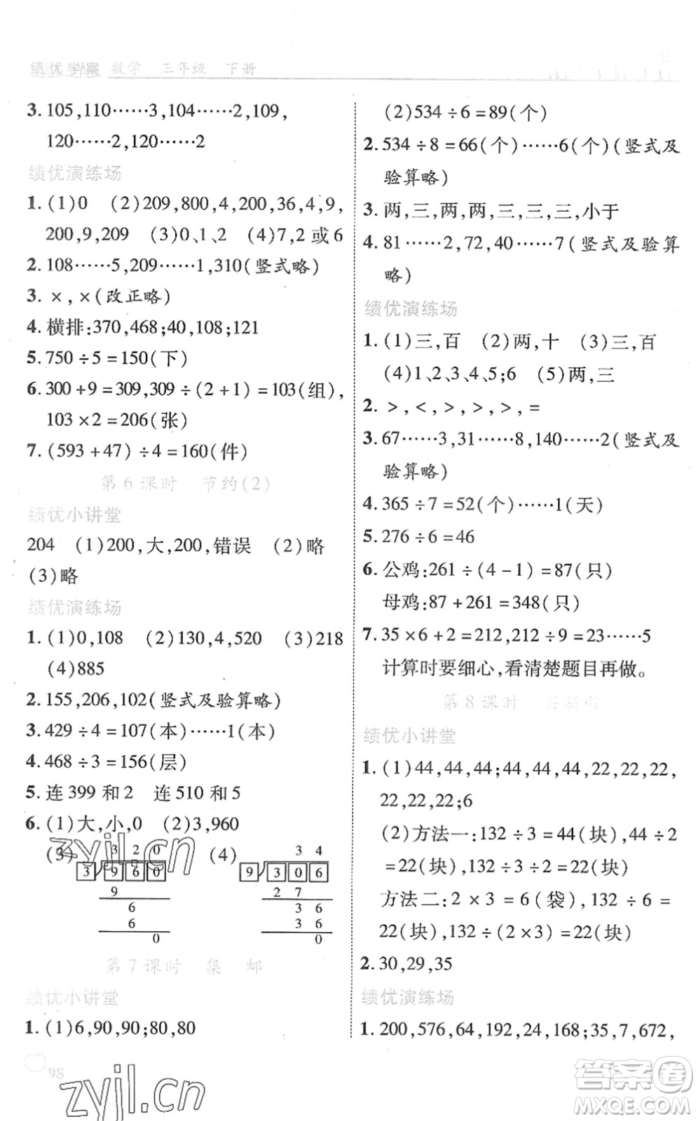 陜西師范大學(xué)出版總社2022績優(yōu)學(xué)案三年級數(shù)學(xué)下冊北師大版答案