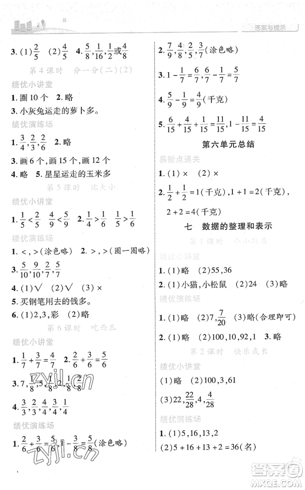 陜西師范大學(xué)出版總社2022績優(yōu)學(xué)案三年級數(shù)學(xué)下冊北師大版答案