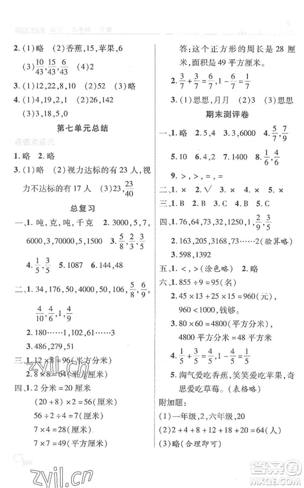 陜西師范大學(xué)出版總社2022績優(yōu)學(xué)案三年級數(shù)學(xué)下冊北師大版答案