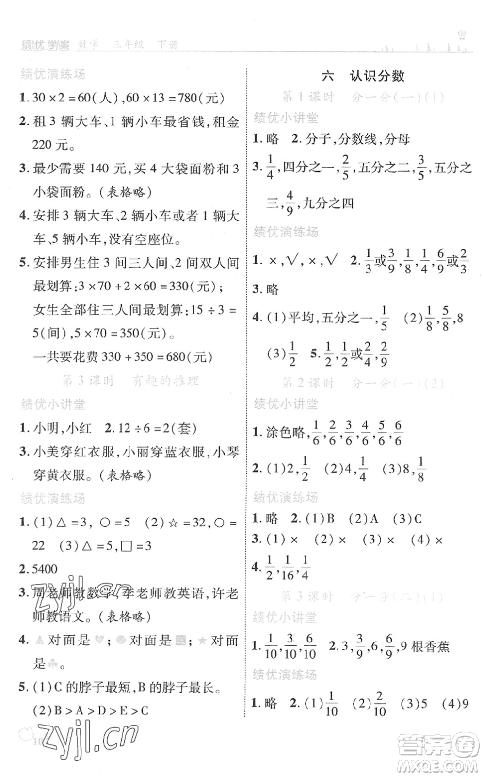 陜西師范大學(xué)出版總社2022績優(yōu)學(xué)案三年級數(shù)學(xué)下冊北師大版答案