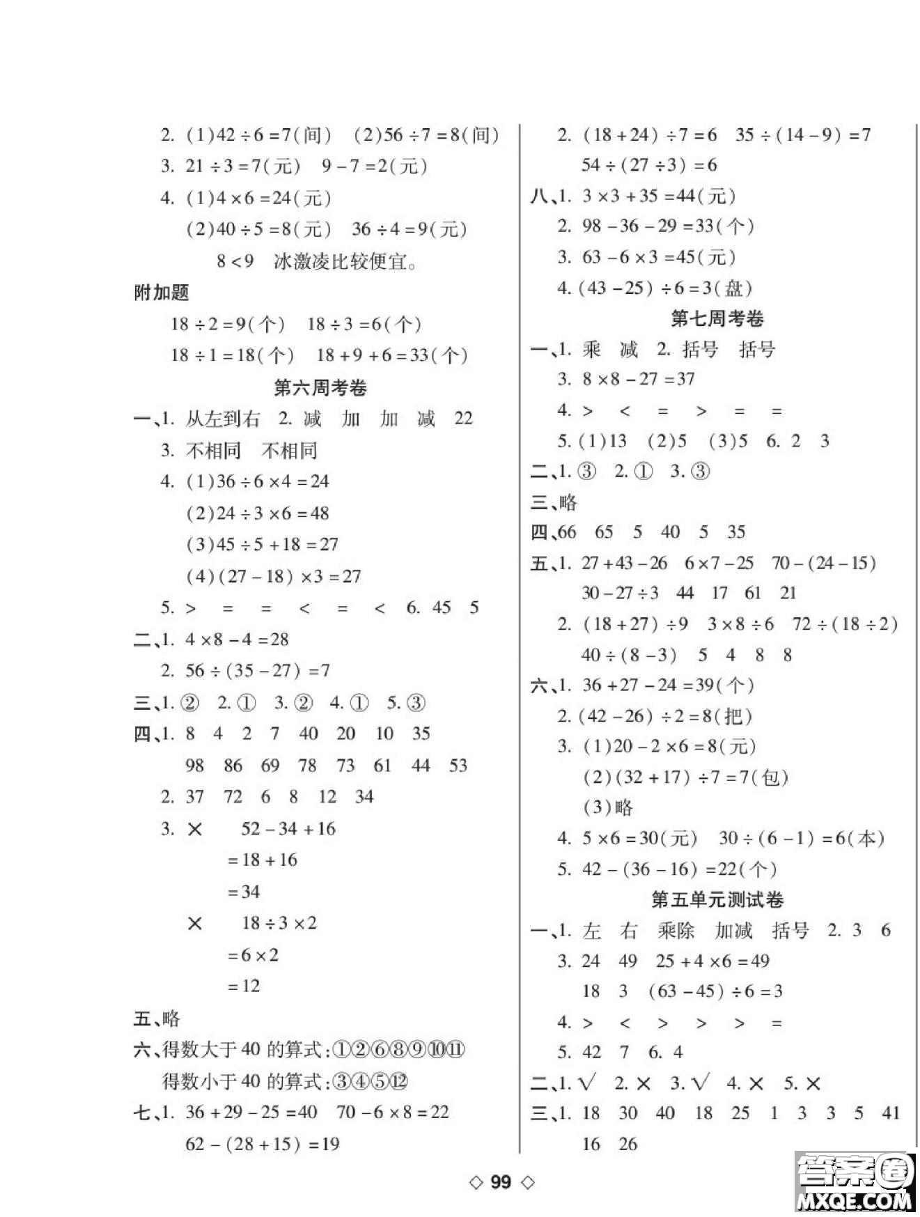 世界圖書出版公司2022考易百分百周末提優(yōu)訓(xùn)練數(shù)學(xué)2年級(jí)下RJ人教版答案