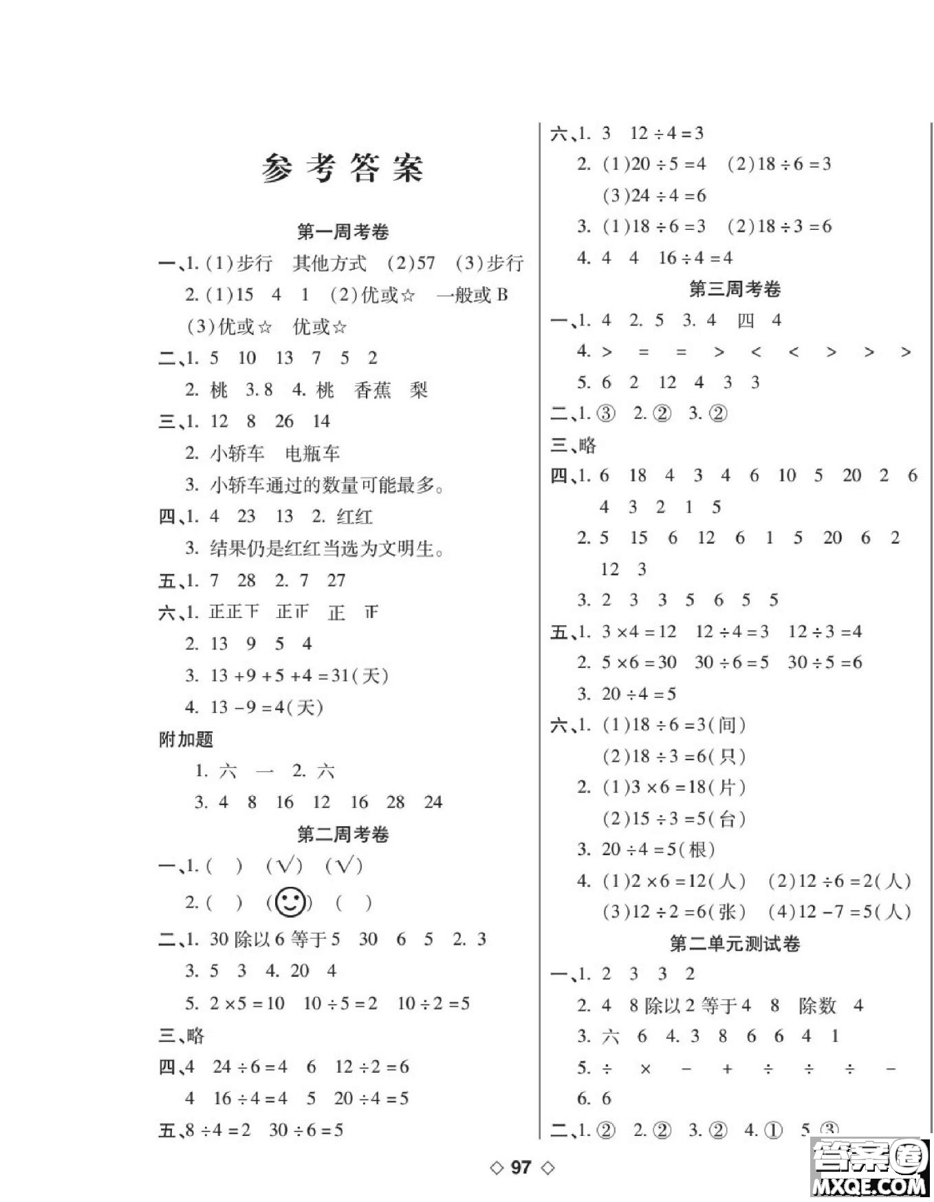 世界圖書出版公司2022考易百分百周末提優(yōu)訓(xùn)練數(shù)學(xué)2年級(jí)下RJ人教版答案