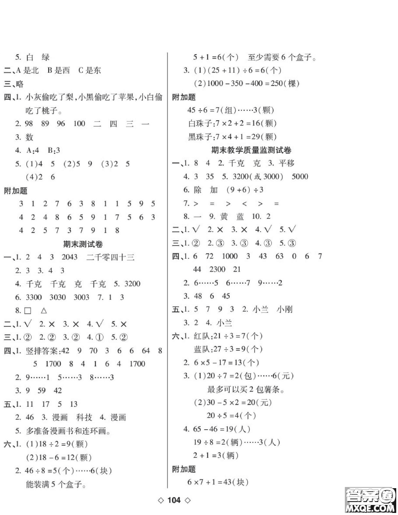 世界圖書出版公司2022考易百分百周末提優(yōu)訓(xùn)練數(shù)學(xué)2年級(jí)下RJ人教版答案