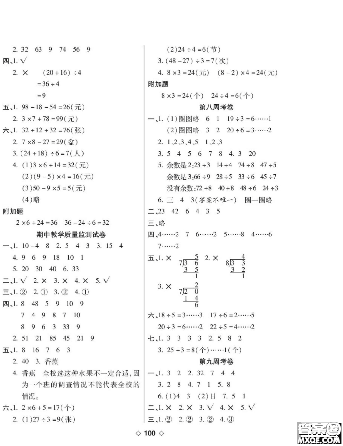 世界圖書出版公司2022考易百分百周末提優(yōu)訓(xùn)練數(shù)學(xué)2年級(jí)下RJ人教版答案