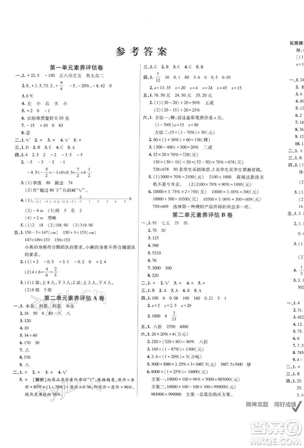 新疆青少年出版社2022海淀單元測(cè)試AB卷六年級(jí)數(shù)學(xué)下冊(cè)人教版參考答案