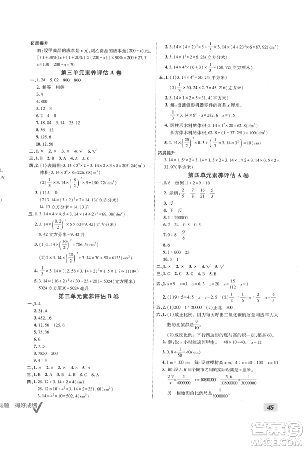 新疆青少年出版社2022海淀單元測(cè)試AB卷六年級(jí)數(shù)學(xué)下冊(cè)人教版參考答案