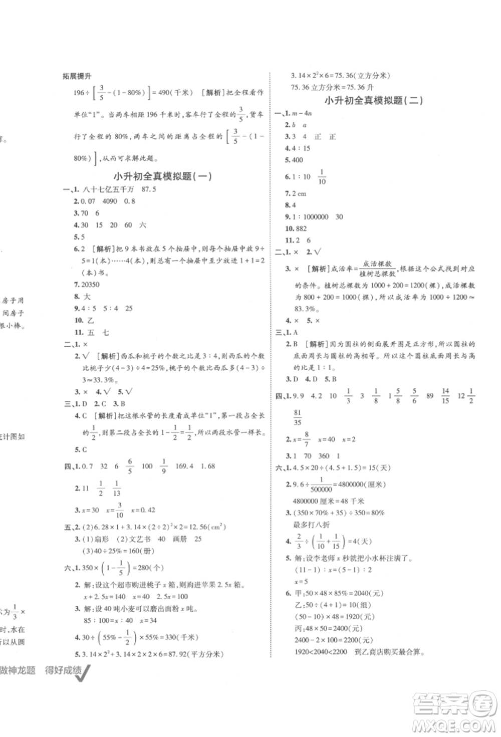 新疆青少年出版社2022海淀單元測(cè)試AB卷六年級(jí)數(shù)學(xué)下冊(cè)人教版參考答案