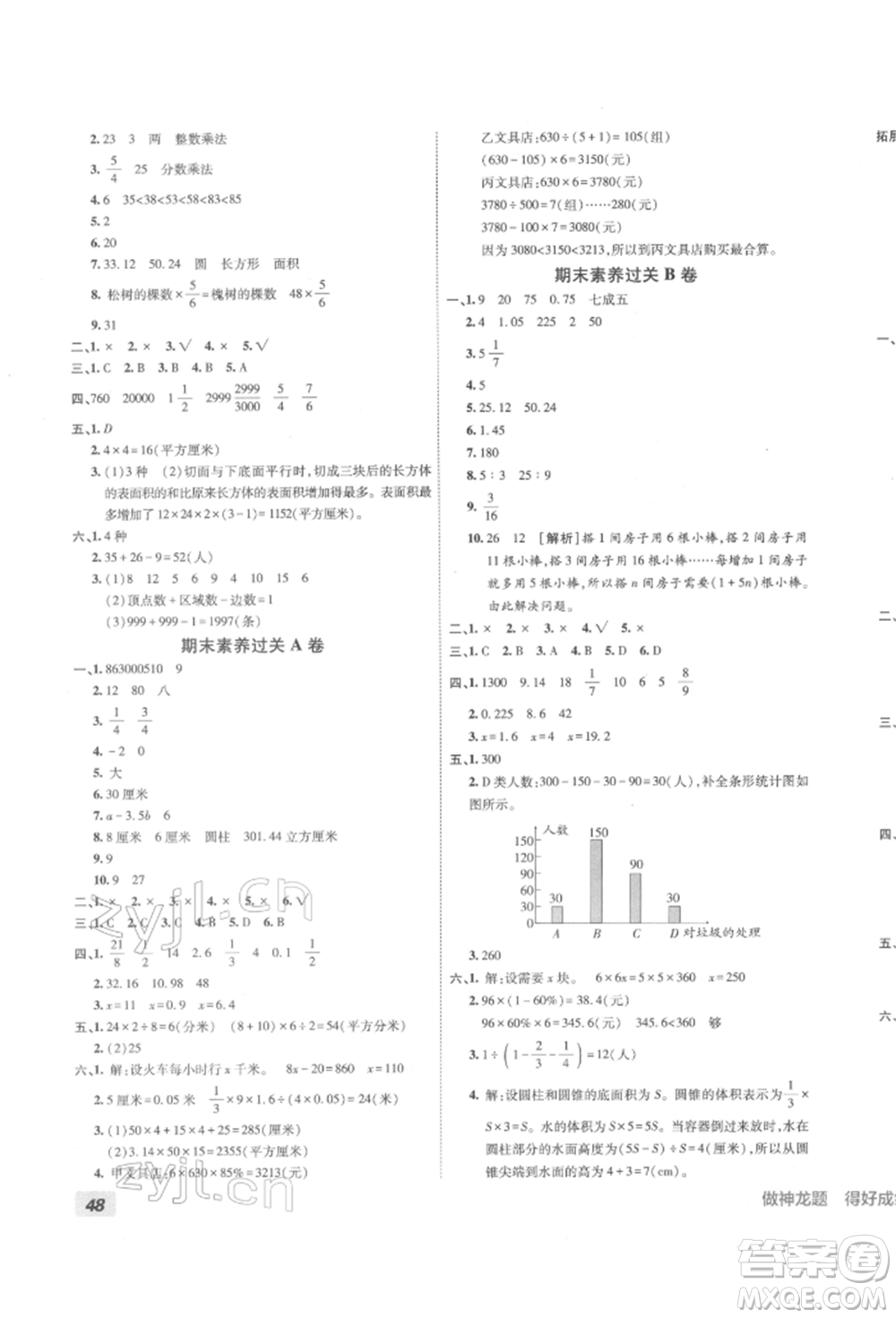 新疆青少年出版社2022海淀單元測(cè)試AB卷六年級(jí)數(shù)學(xué)下冊(cè)人教版參考答案