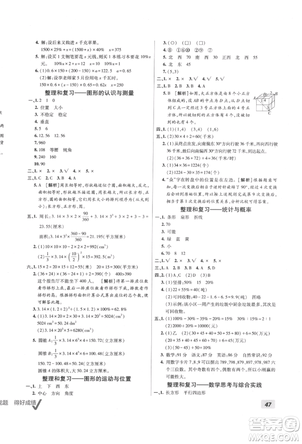 新疆青少年出版社2022海淀單元測(cè)試AB卷六年級(jí)數(shù)學(xué)下冊(cè)人教版參考答案