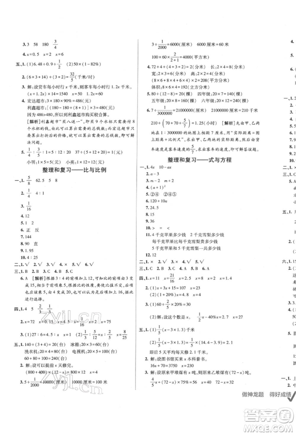 新疆青少年出版社2022海淀單元測(cè)試AB卷六年級(jí)數(shù)學(xué)下冊(cè)人教版參考答案