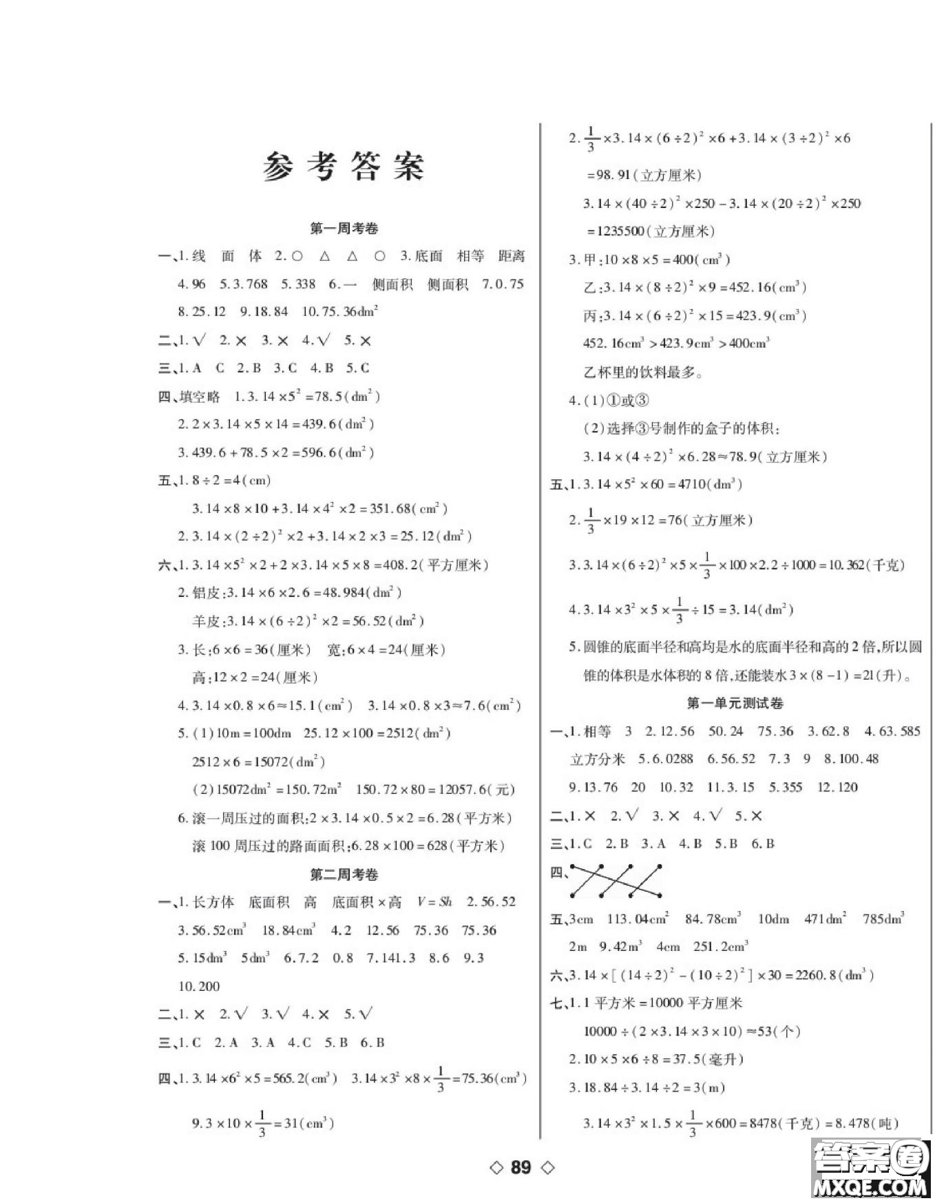 世界圖書出版公司2022考易百分百周末提優(yōu)訓(xùn)練數(shù)學(xué)6年級下BS北師版答案