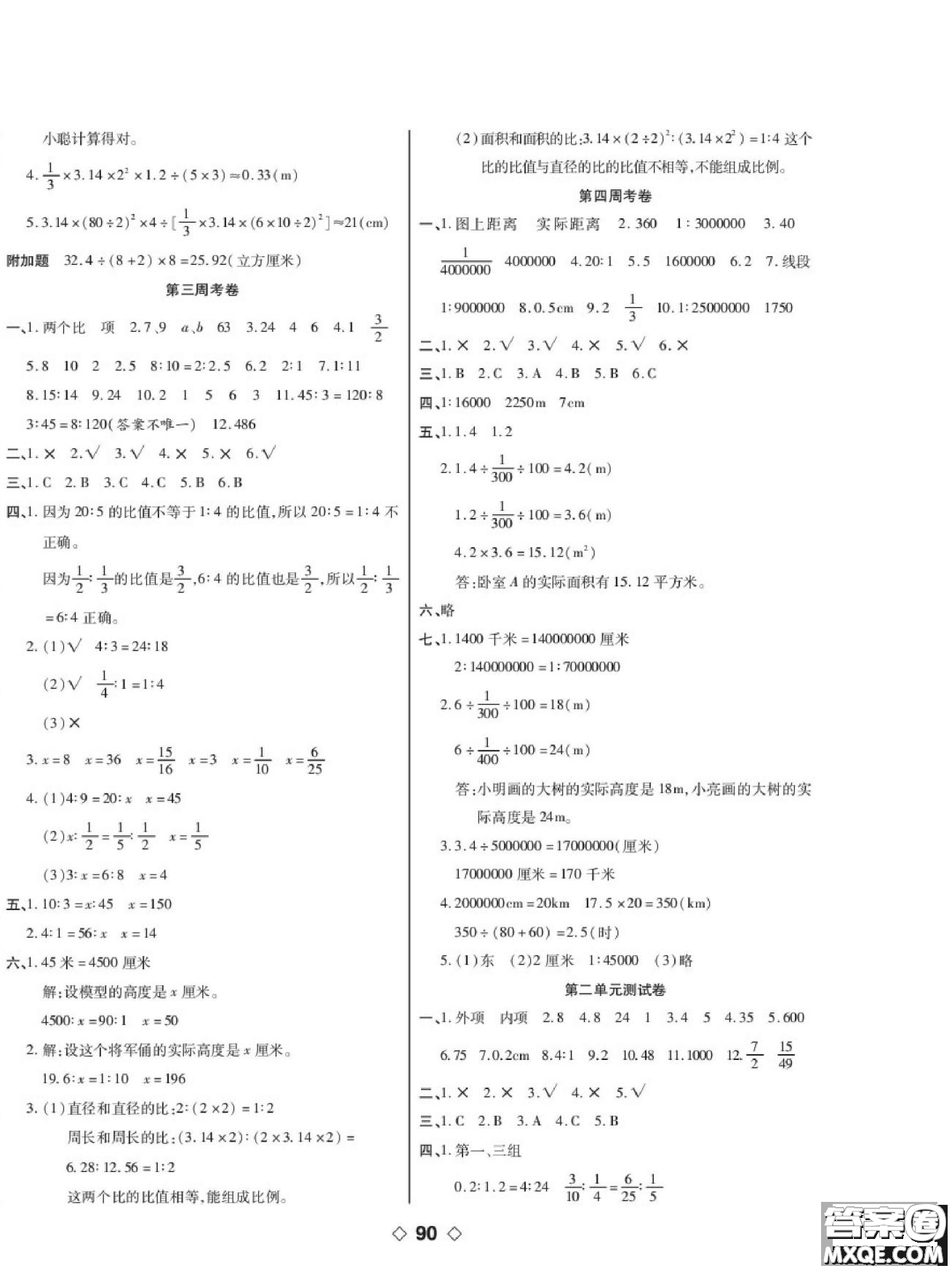 世界圖書出版公司2022考易百分百周末提優(yōu)訓(xùn)練數(shù)學(xué)6年級下BS北師版答案