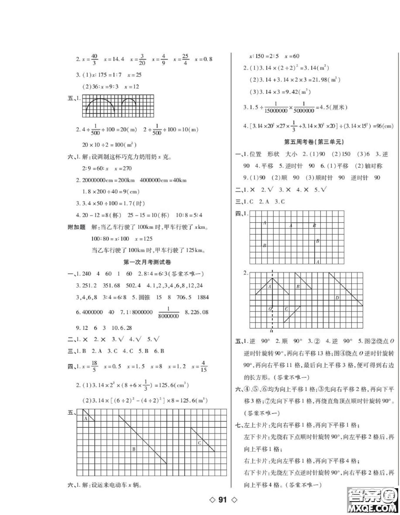 世界圖書出版公司2022考易百分百周末提優(yōu)訓(xùn)練數(shù)學(xué)6年級下BS北師版答案