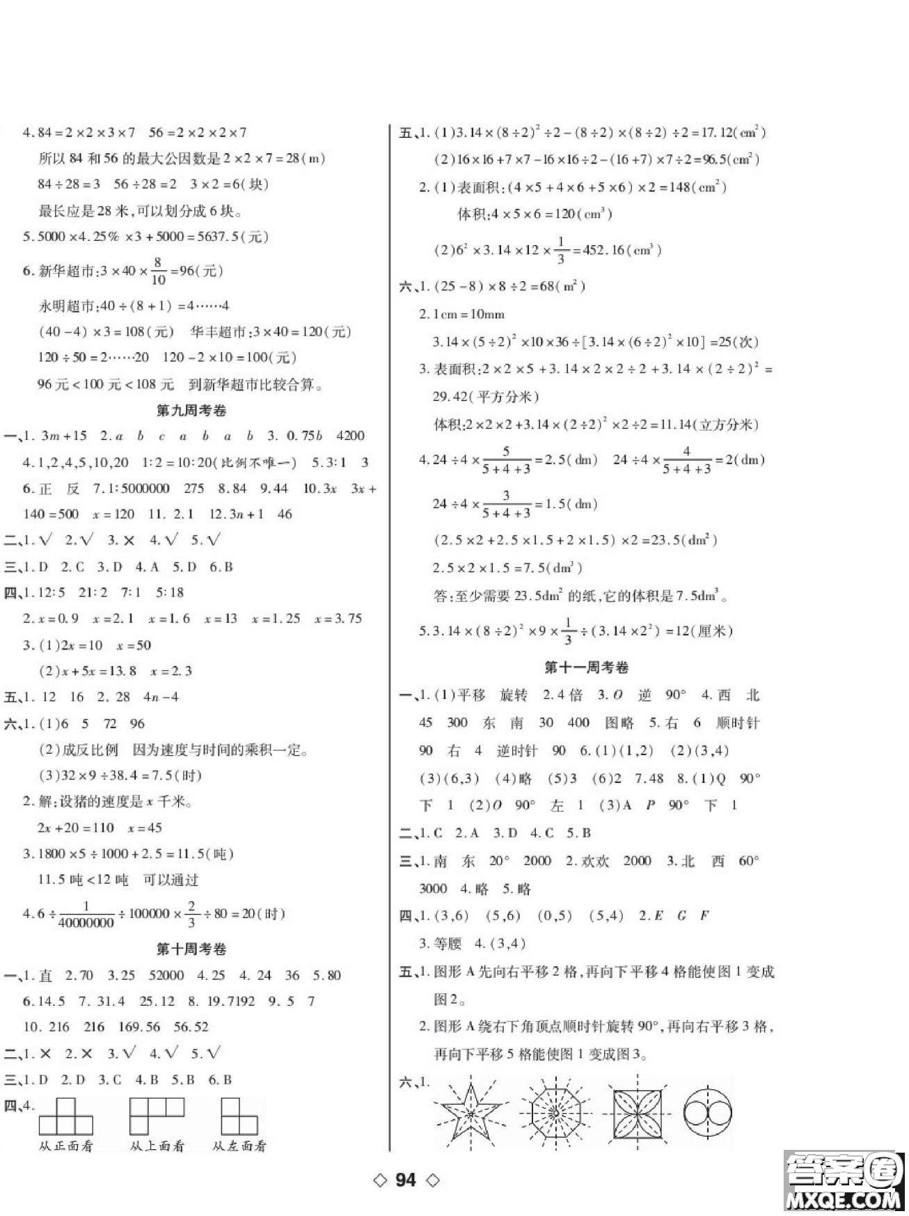 世界圖書出版公司2022考易百分百周末提優(yōu)訓(xùn)練數(shù)學(xué)6年級下BS北師版答案