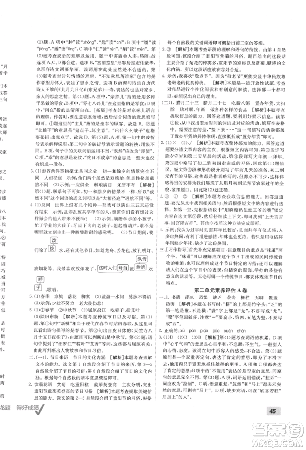 新疆青少年出版社2022海淀單元測(cè)試AB卷六年級(jí)語(yǔ)文下冊(cè)人教版參考答案