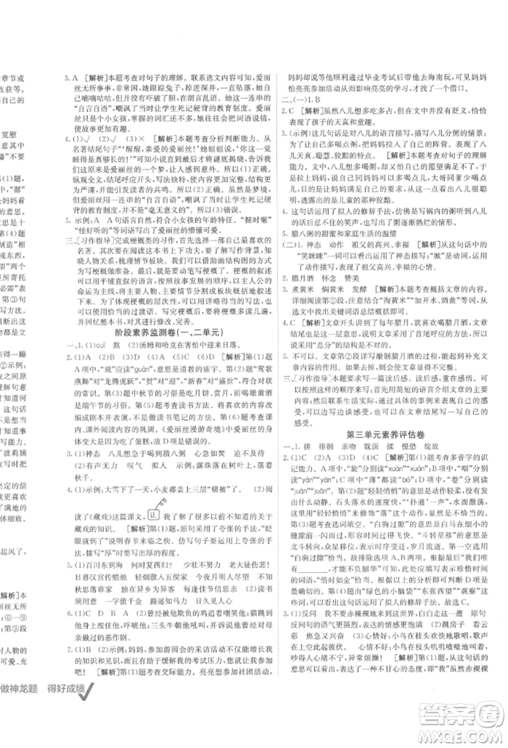 新疆青少年出版社2022海淀單元測(cè)試AB卷六年級(jí)語(yǔ)文下冊(cè)人教版參考答案